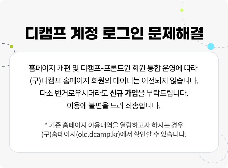 회원가입 안내